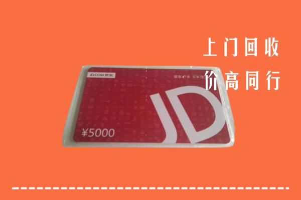 康马县回收京东卡